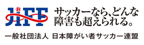 JIFF　日本障がい者サッカー連盟 