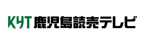 鹿児島読売テレビ