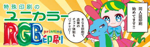 ユニカラー