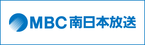 MBC南日本放送